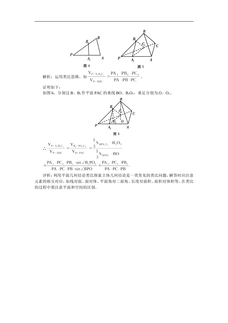 高中数学立体几何探索性问题荟萃专题辅导_第3页