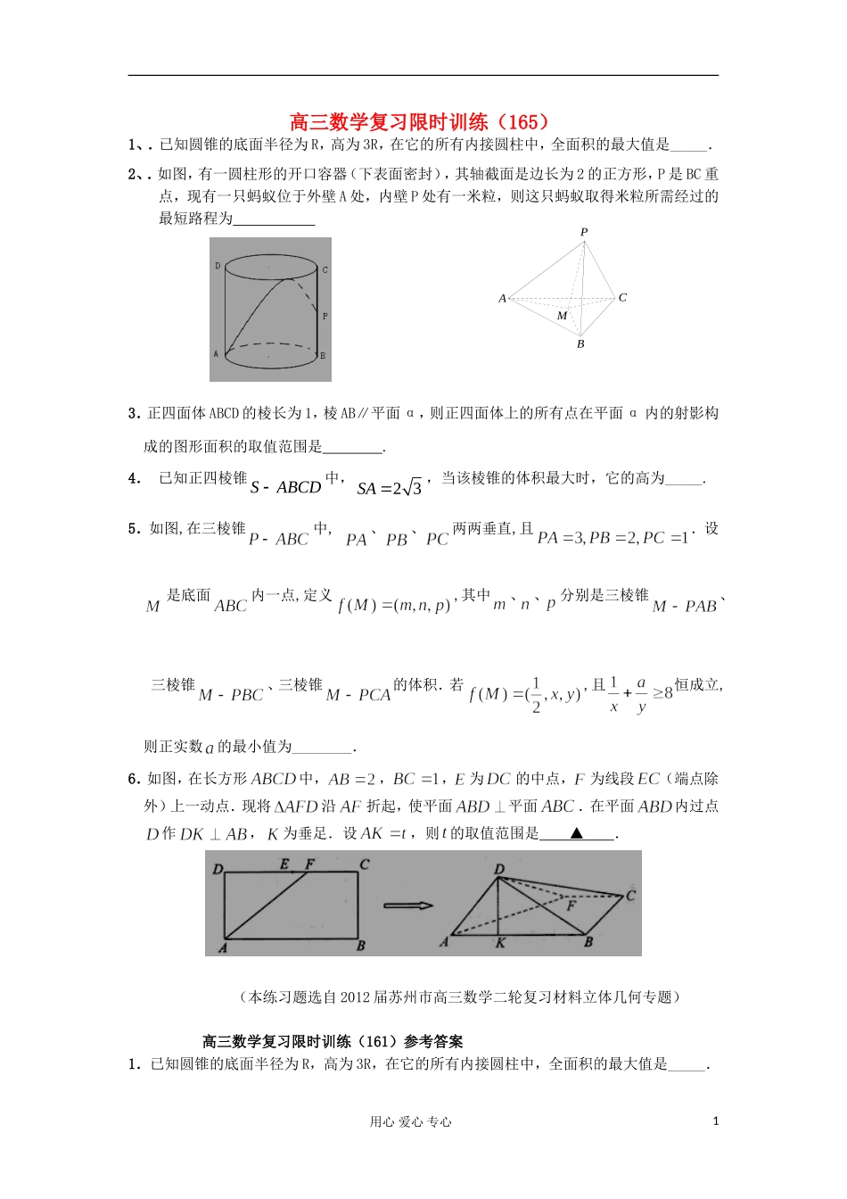 江苏省高三数学复习每天30分钟限时训练165 苏教版_第1页