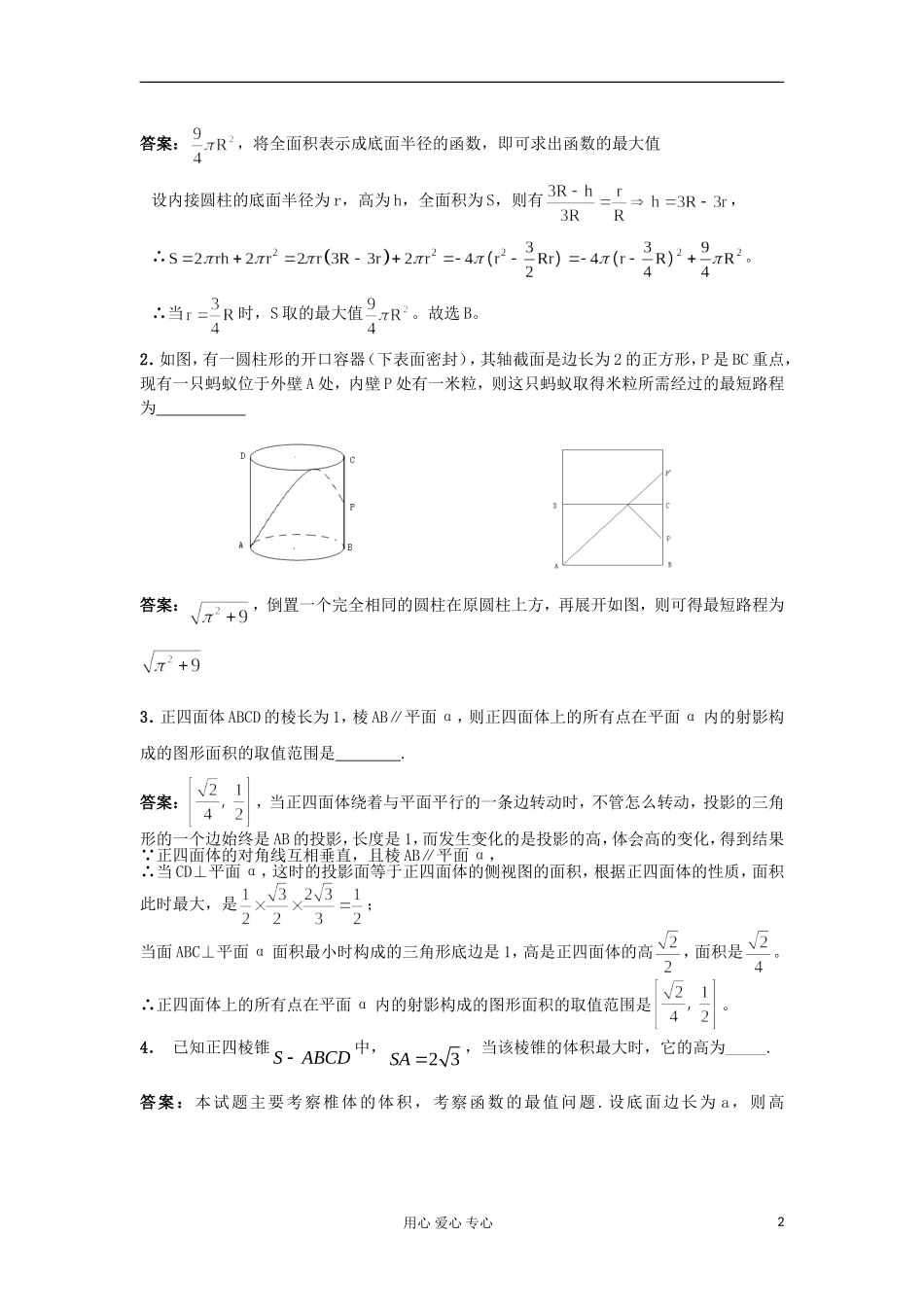 江苏省高三数学复习每天30分钟限时训练165 苏教版_第2页