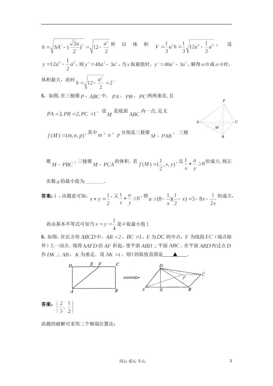 江苏省高三数学复习每天30分钟限时训练165 苏教版_第3页