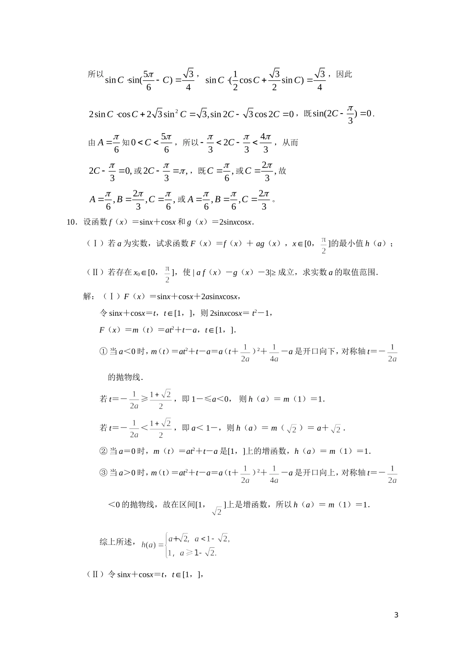 江苏省兴泰高补中心数学补课讲义 易错题（6）苏教版_第3页