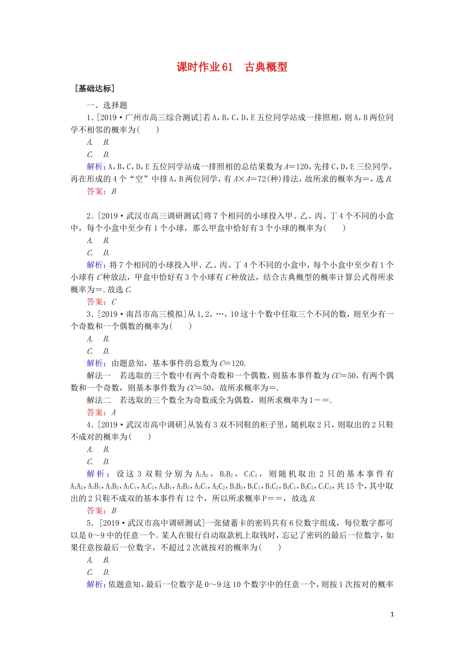 高考数学一轮复习 课时作业61 古典概型 理-人教版高三全册数学试题_第1页