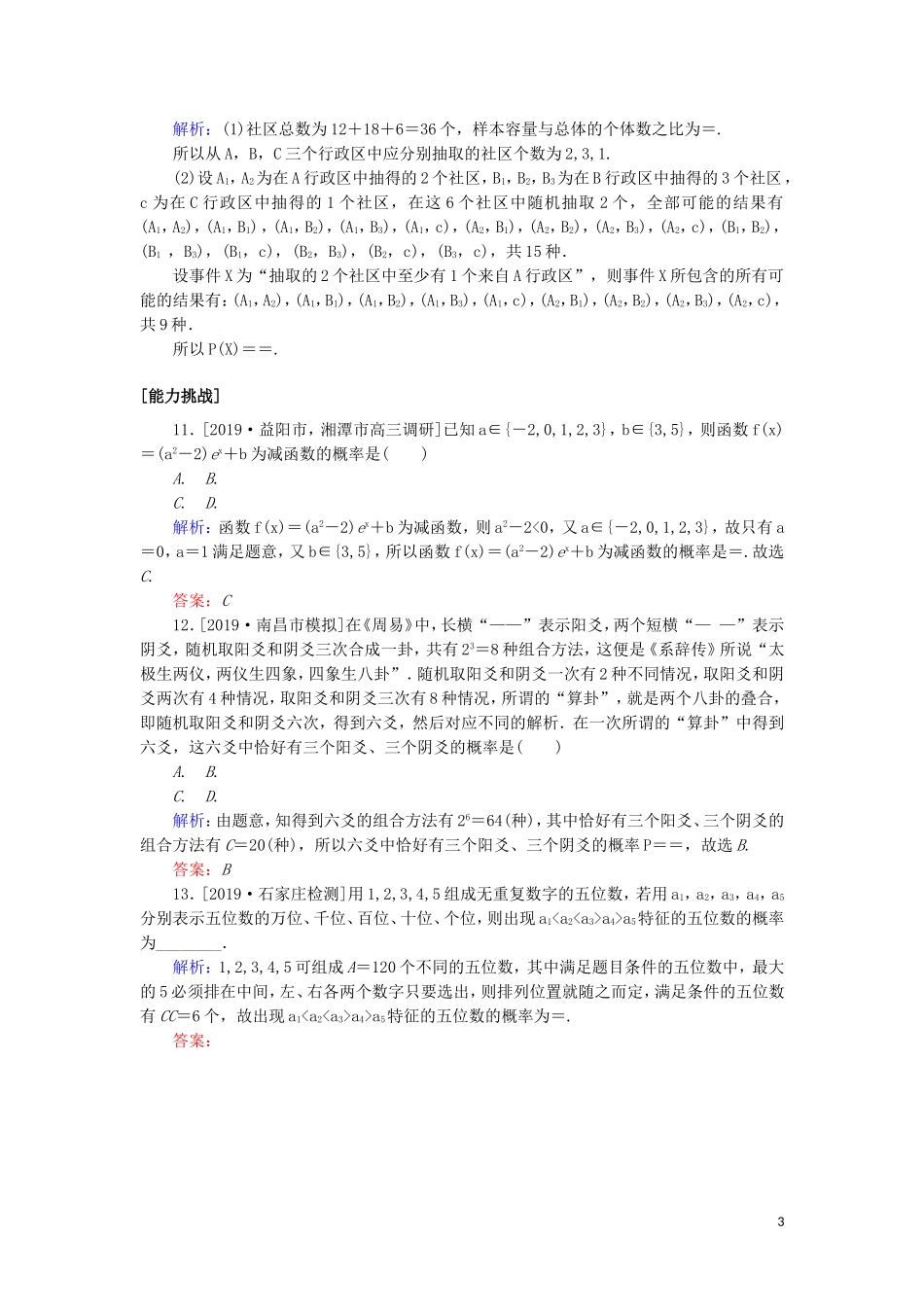 高考数学一轮复习 课时作业61 古典概型 理-人教版高三全册数学试题_第3页