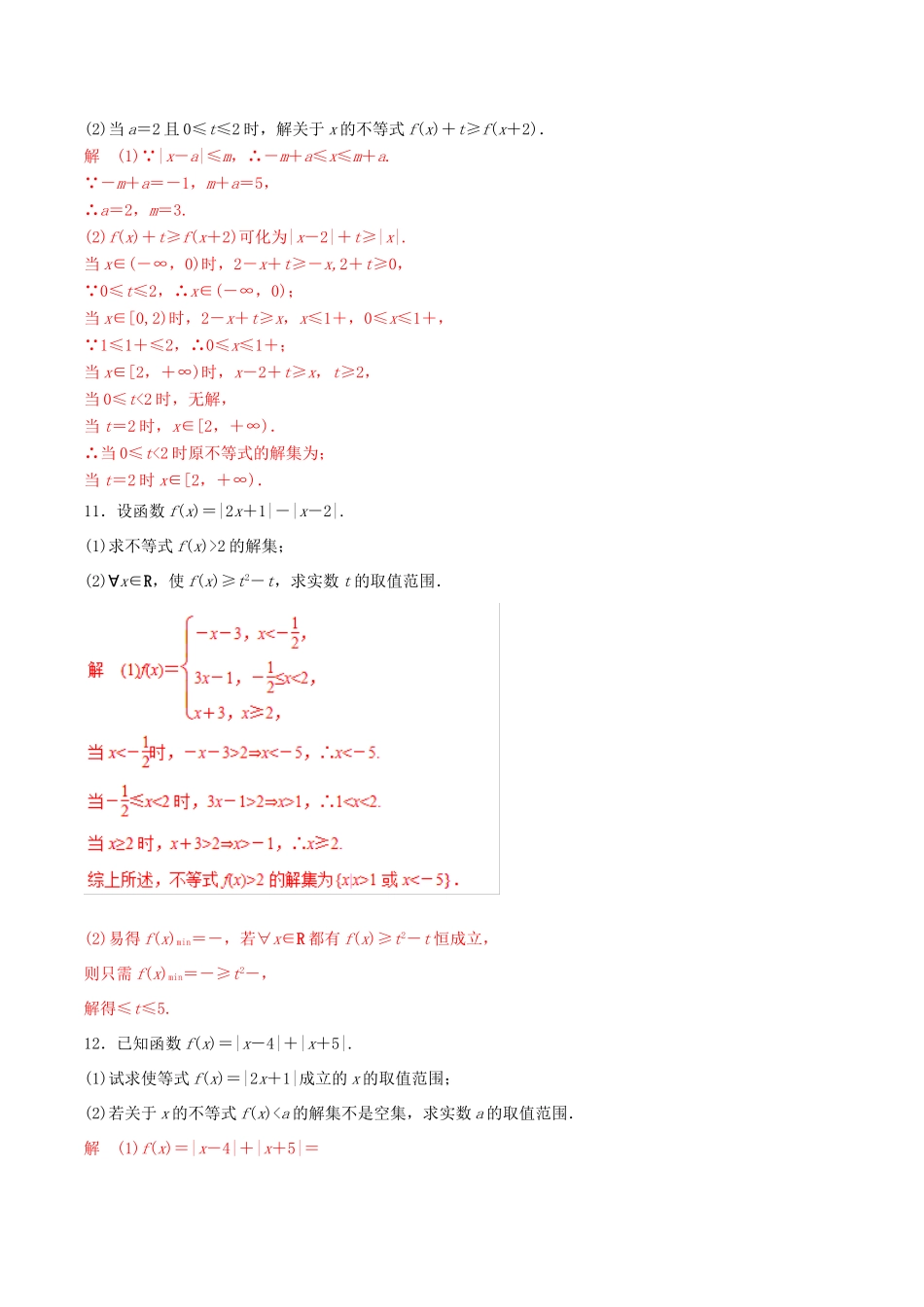 高考数学 考纲解读与热点难点突破 专题22 不等式选讲（热点难点突破）理（含解析）-人教版高三全册数学试题_第3页