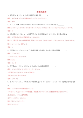 高考数学 考纲解读与热点难点突破 专题22 不等式选讲（热点难点突破）理（含解析）-人教版高三全册数学试题