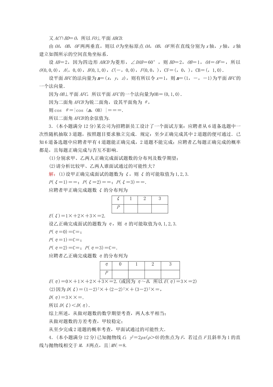 高考数学二轮复习 第五部分 短平快增分练 专题二 规范练 5.2.5 大题规范练（五）-人教版高三全册数学试题_第2页