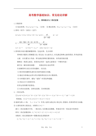 高考数学基础知识梳理：排列组合与二项式定理 新人教A版