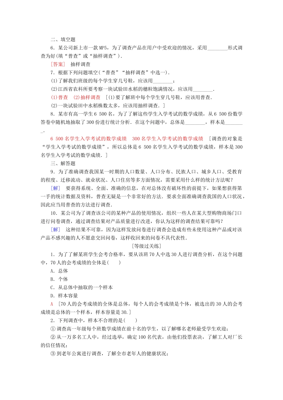 高中数学 课时分层作业1 从普查到抽样（含解析）北师大版必修2-北师大版高一必修2数学试题_第2页