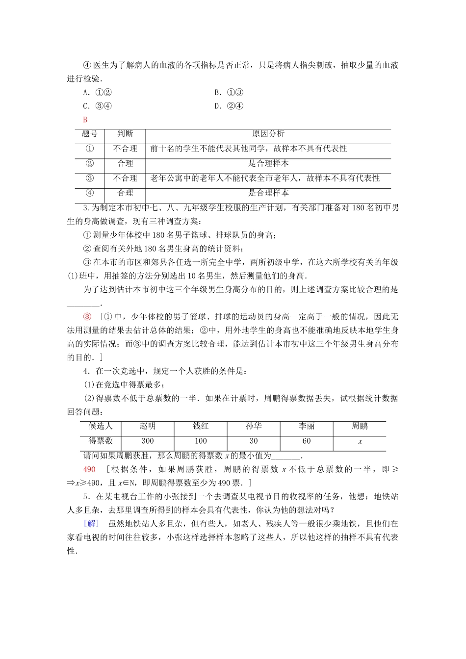 高中数学 课时分层作业1 从普查到抽样（含解析）北师大版必修2-北师大版高一必修2数学试题_第3页