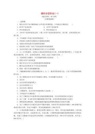 高中数学 课时分层作业1 从普查到抽样（含解析）北师大版必修2-北师大版高一必修2数学试题