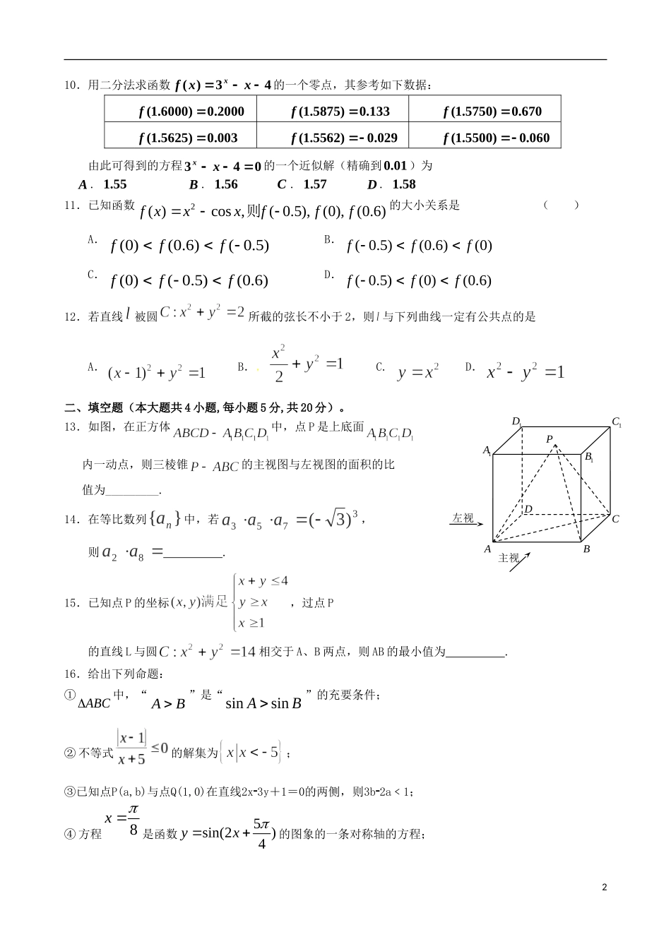 山西省芮城县风陵渡中学高三数学测试题 新人教A版_第2页