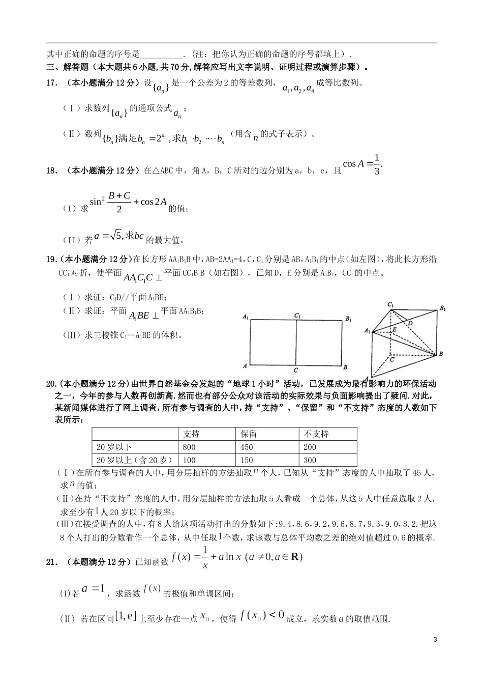 山西省芮城县风陵渡中学高三数学测试题 新人教A版_第3页