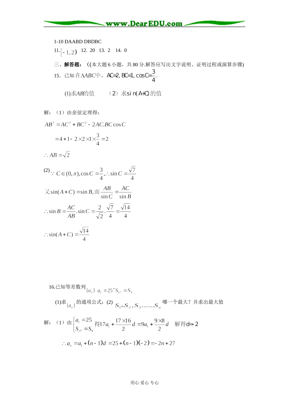 霞山区数学调研试题（文科）答案_第1页