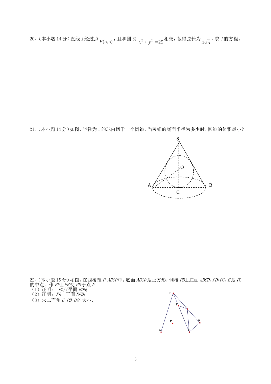 江苏省如皋市江安中学高一数学第四次月考试卷_第3页