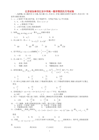 江苏省如皋市江安中学高一数学第四次月考试卷