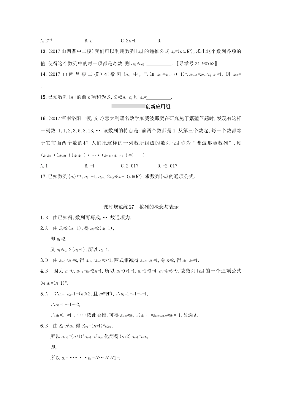 高考数学 第六章 数列 课时规范练27 数列的概念与表示 文 新人教A版-新人教A版高三全册数学试题_第2页