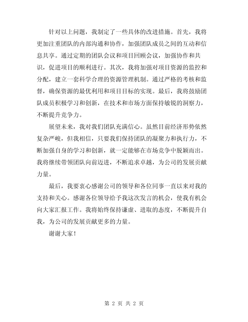 2024年在中层领导考核会议上的讲话模板_第2页