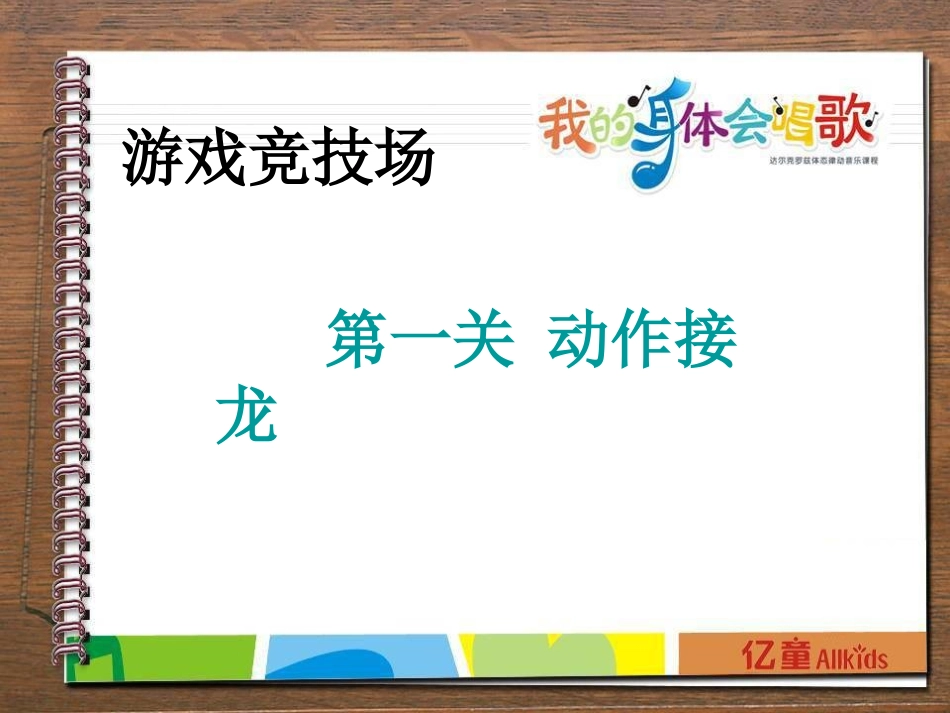 猜拳游戏课件_第2页