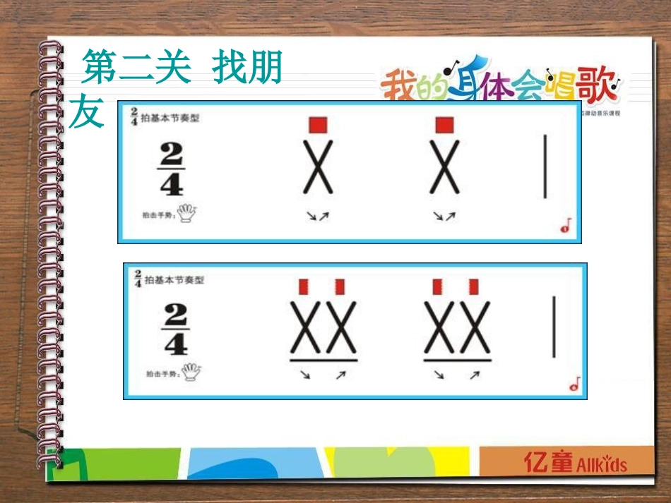 猜拳游戏课件_第3页