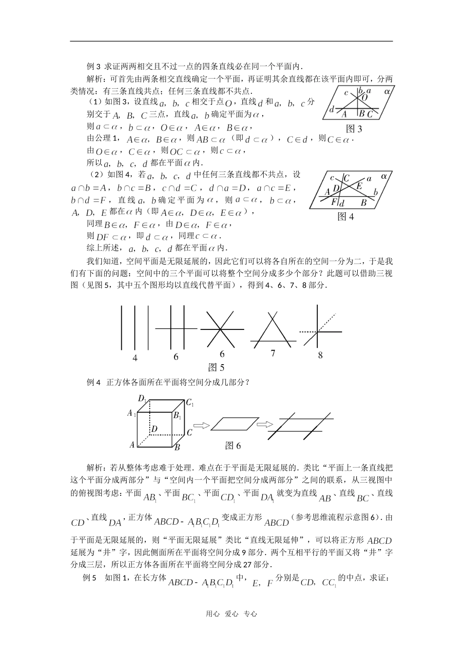 高考数学复习点拨 点、线、面典例解析_第2页