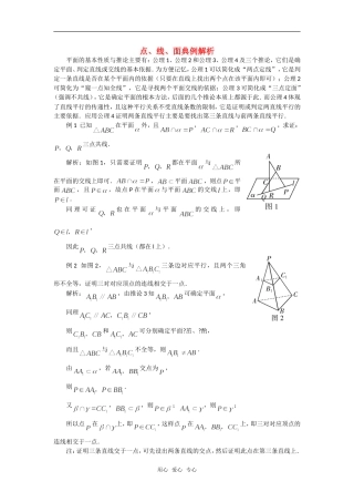 高考数学复习点拨 点、线、面典例解析