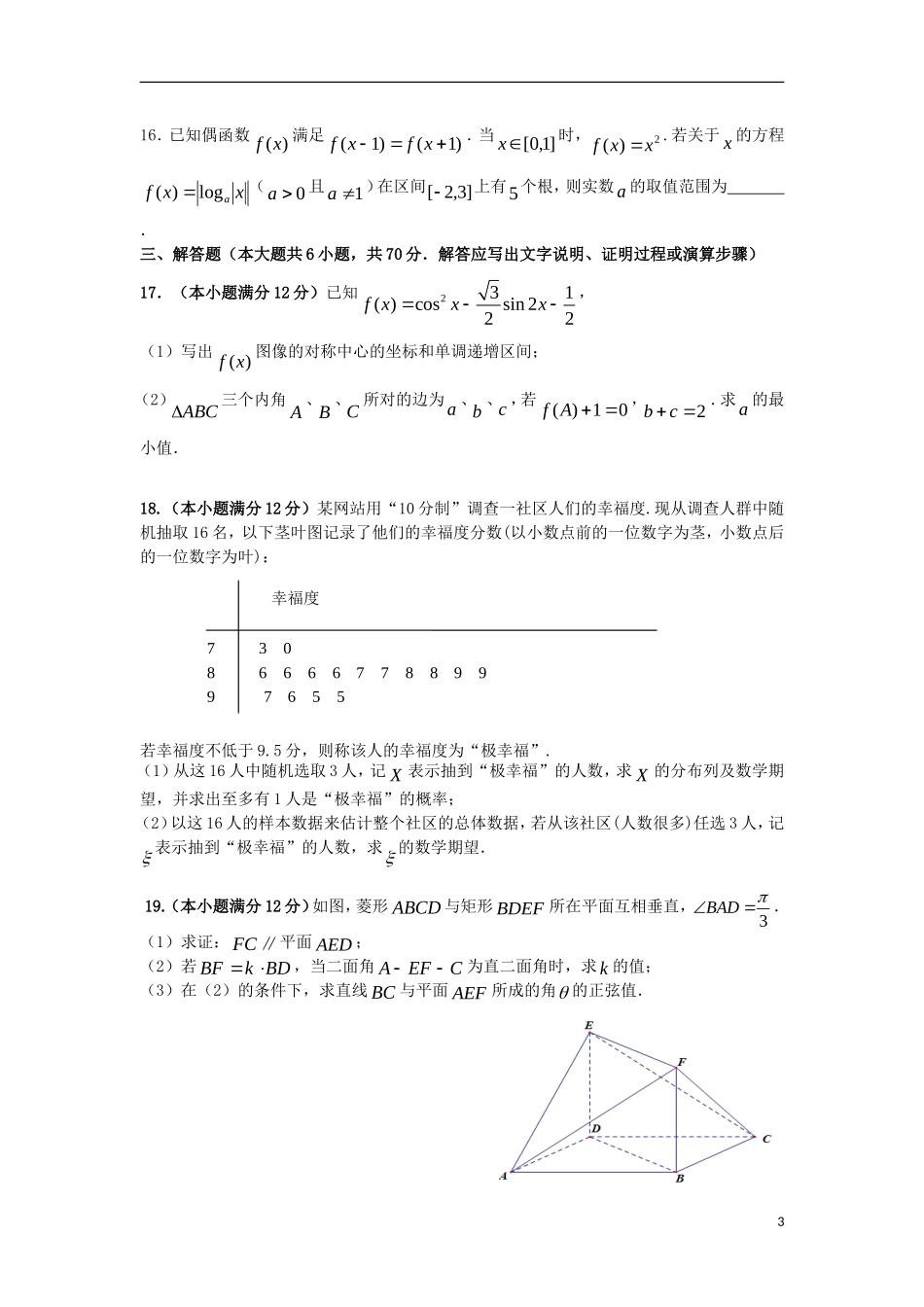 广东省揭阳市高三数学上学期第一次月考试题 理-人教版高三全册数学试题_第3页