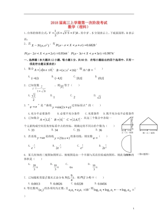 广东省揭阳市高三数学上学期第一次月考试题 理-人教版高三全册数学试题