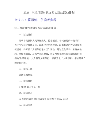 2024年三月新时代文明实践站活动计划 