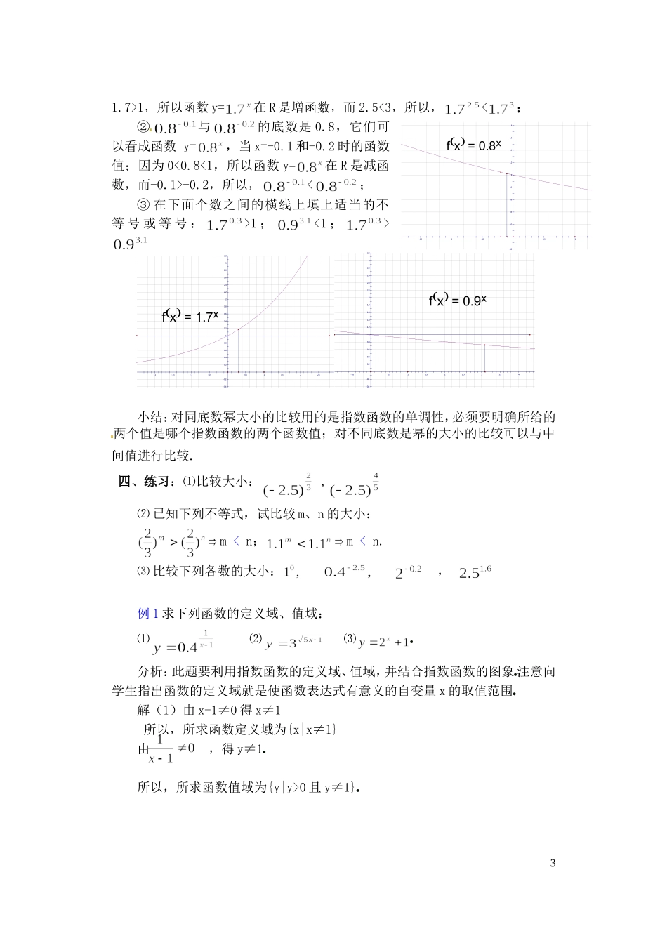 四川省木里县中学高三数学总复习 指数函数对数函数 新人教A版_第3页