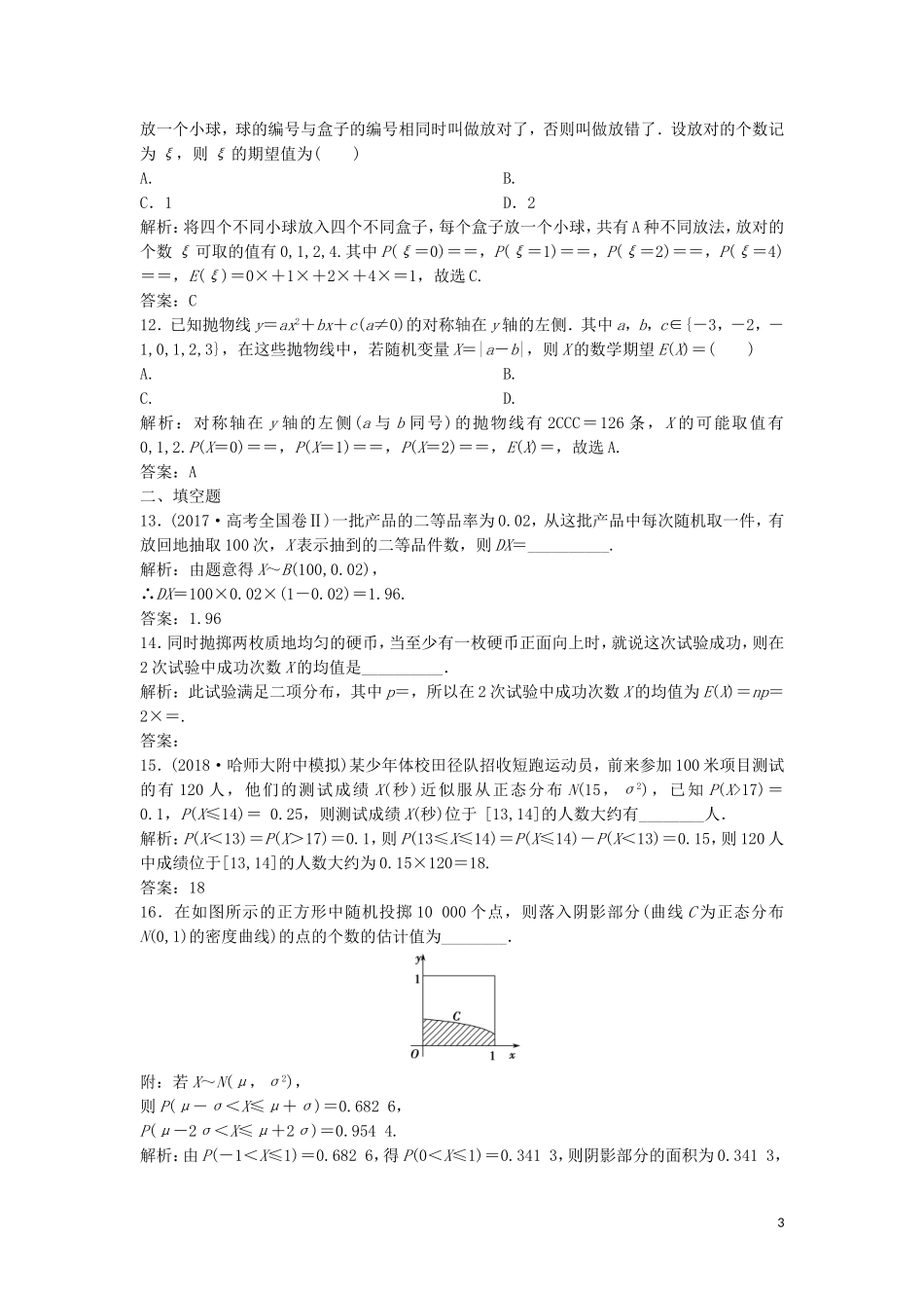 高考数学二轮复习 第一部分 保分专题四 概率与统计 第2讲 概率、随机变量及其分布列练习 理-人教版高三全册数学试题_第3页