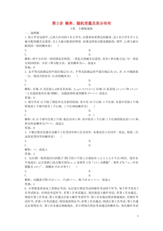 高考数学二轮复习 第一部分 保分专题四 概率与统计 第2讲 概率、随机变量及其分布列练习 理-人教版高三全册数学试题