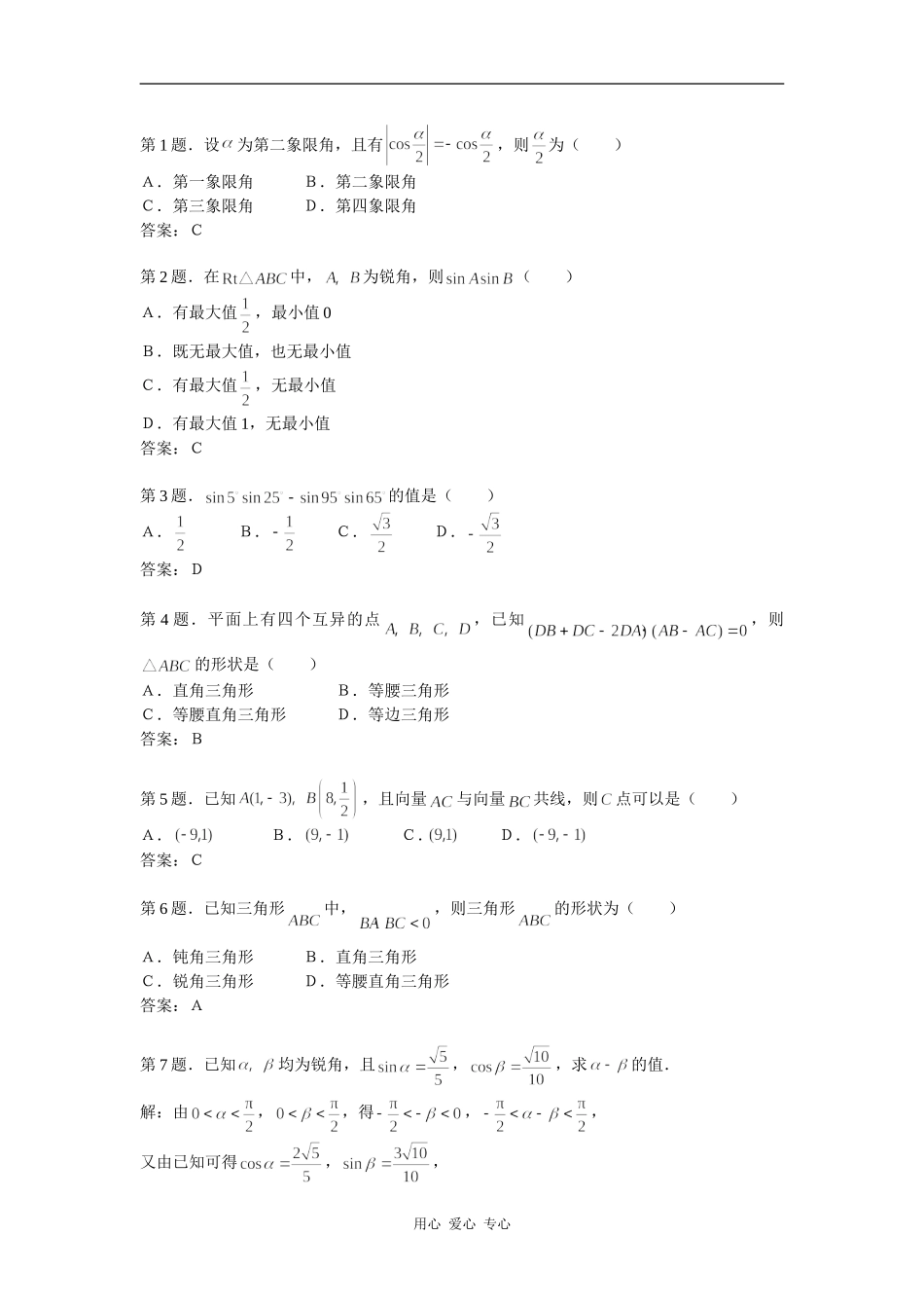 高中数学④总复习同步练习第一部分_第1页