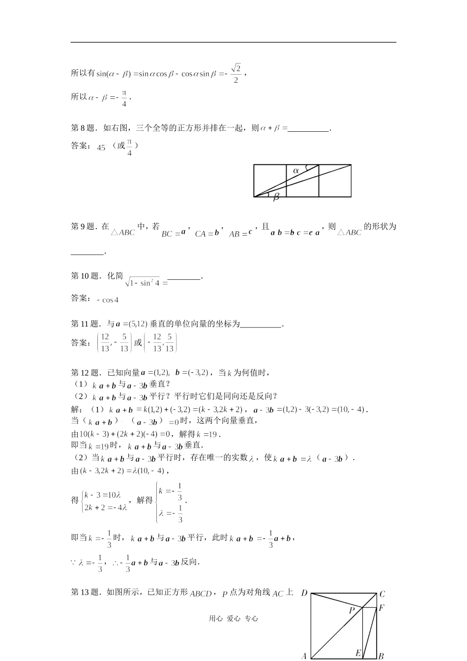 高中数学④总复习同步练习第一部分_第2页