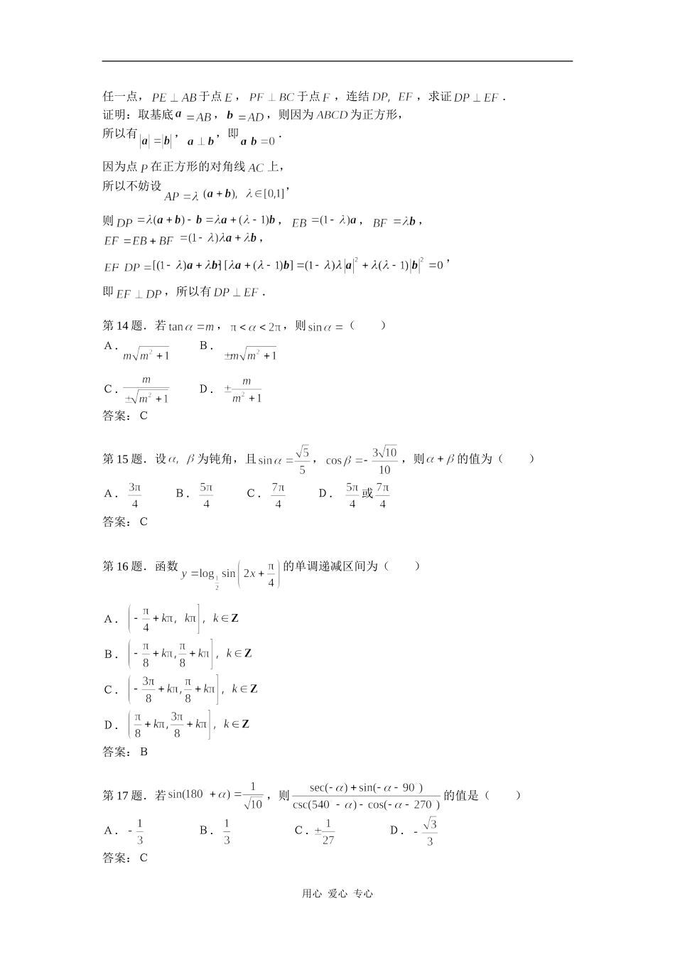 高中数学④总复习同步练习第一部分_第3页