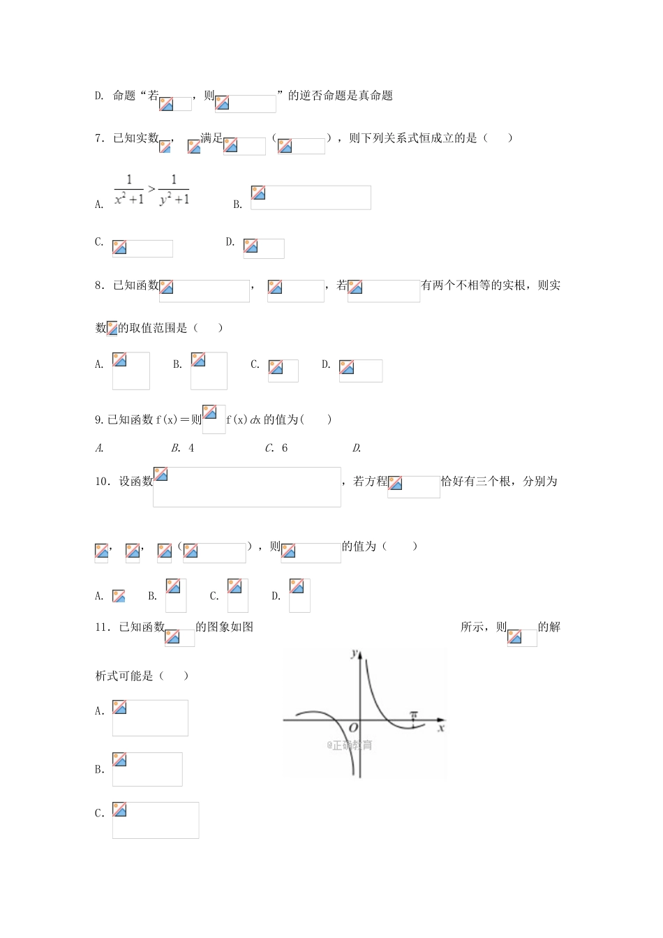 山西省应县高三数学9月月考试题 理-人教版高三全册数学试题_第2页