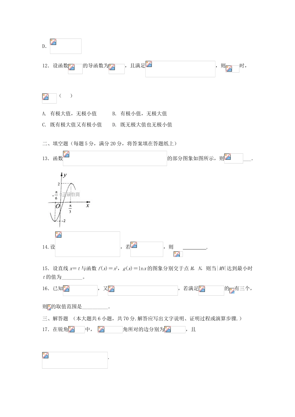 山西省应县高三数学9月月考试题 理-人教版高三全册数学试题_第3页