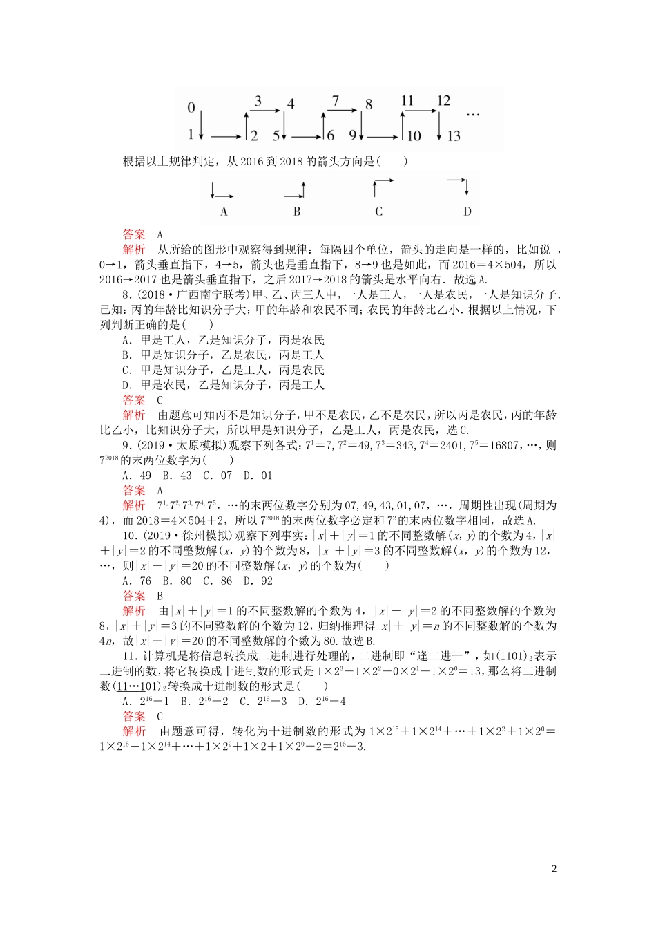 高考数学一轮复习 第十二章 算法初步 第3讲 合情推理与演绎推理配套课时作业 理（含解析）新人教A版-新人教A版高三全册数学试题_第2页