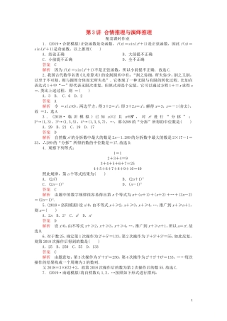 高考数学一轮复习 第十二章 算法初步 第3讲 合情推理与演绎推理配套课时作业 理（含解析）新人教A版-新人教A版高三全册数学试题