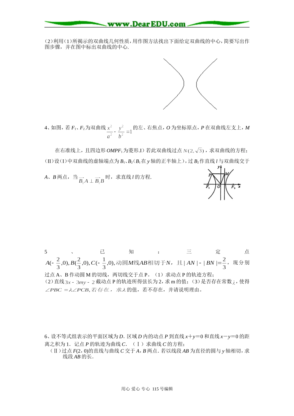 双曲线与抛物线大题专项训练_第2页