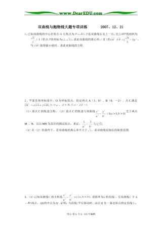 双曲线与抛物线大题专项训练