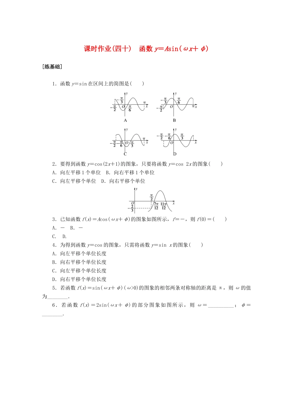 高中数学 第五章 三角函数 5.6 函数y＝Asin（ωx＋φ）课时作业 新人教A版必修第一册-新人教A版高一第一册数学试题_第1页