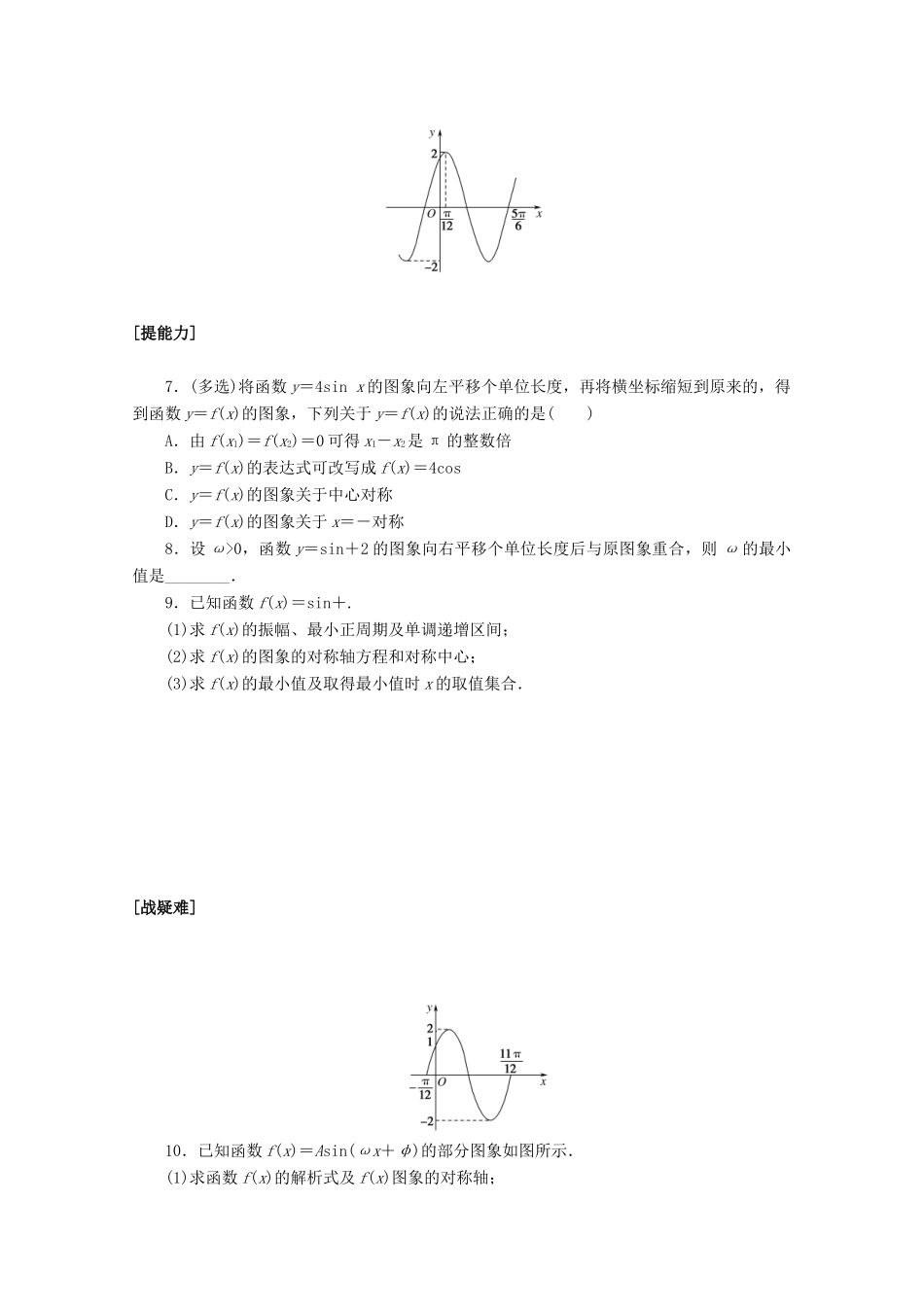 高中数学 第五章 三角函数 5.6 函数y＝Asin（ωx＋φ）课时作业 新人教A版必修第一册-新人教A版高一第一册数学试题_第2页