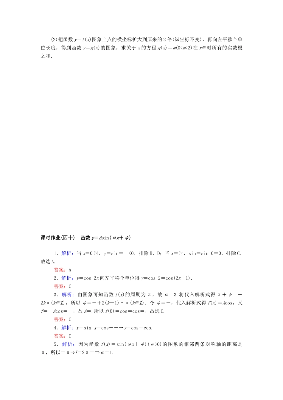 高中数学 第五章 三角函数 5.6 函数y＝Asin（ωx＋φ）课时作业 新人教A版必修第一册-新人教A版高一第一册数学试题_第3页