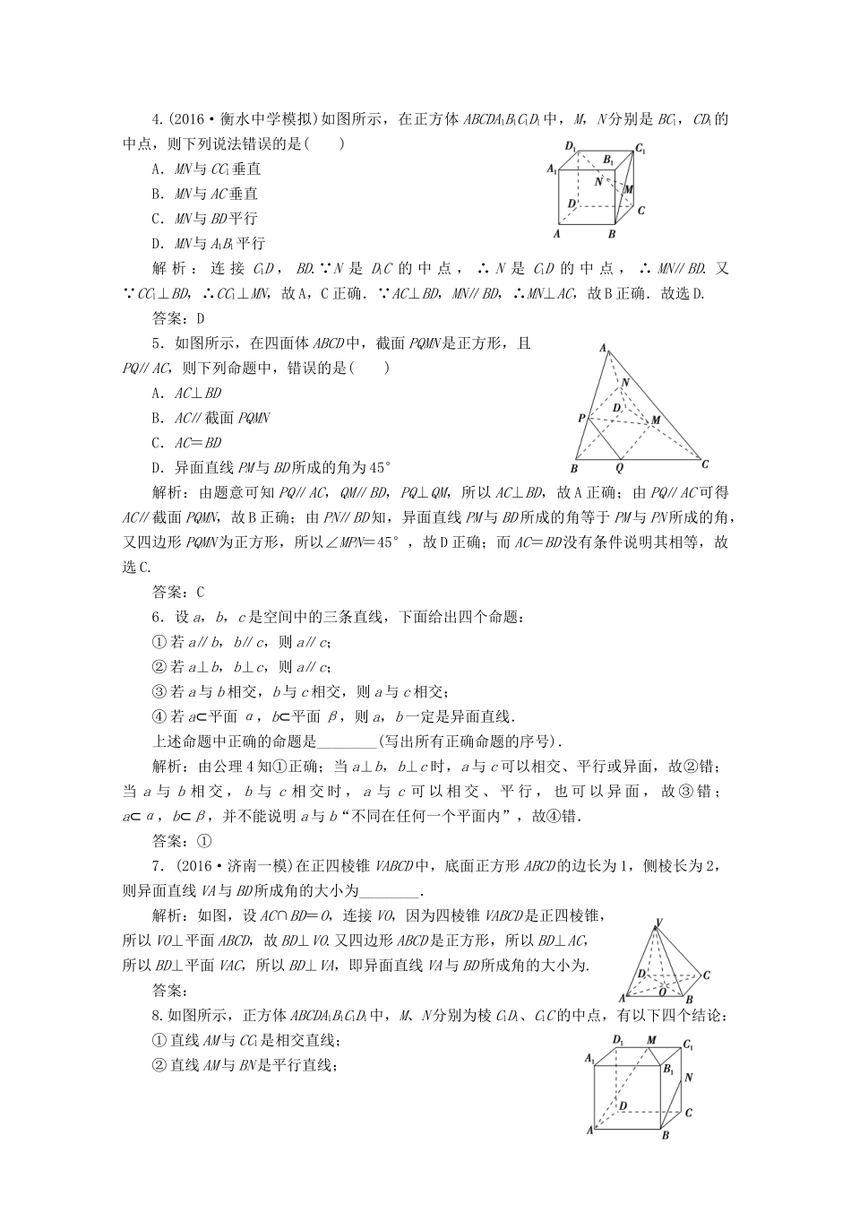 优化探究高考数学一轮复习 第七章 第三节 空间点、直线、平面之间的位置关系课时作业 理 新人教A版-新人教A版高三全册数学试题_第2页