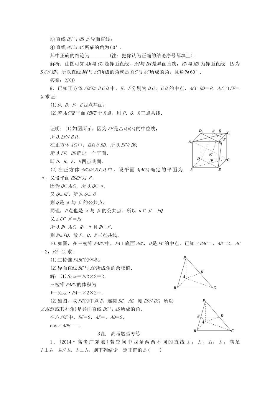 优化探究高考数学一轮复习 第七章 第三节 空间点、直线、平面之间的位置关系课时作业 理 新人教A版-新人教A版高三全册数学试题_第3页