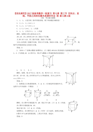 优化探究高考数学一轮复习 第七章 第三节 空间点、直线、平面之间的位置关系课时作业 理 新人教A版-新人教A版高三全册数学试题