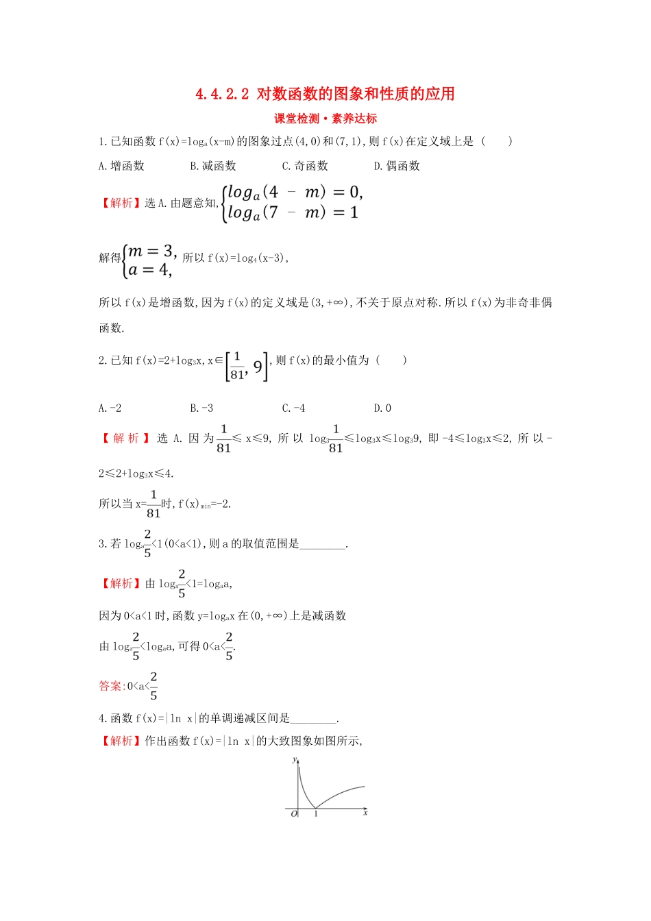 高中数学 第四章 指数函数与对数函数 4.4.2.2 对数函数的图象和性质的应用课堂检测素养达标 新人教A版必修第一册-新人教A版高一第一册数学试题_第1页