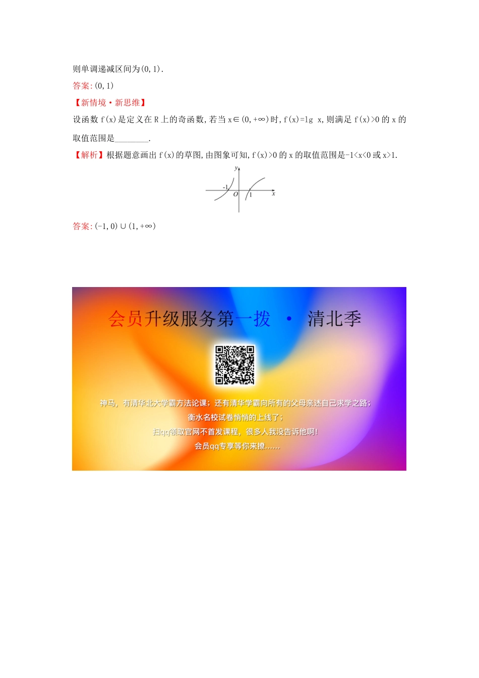 高中数学 第四章 指数函数与对数函数 4.4.2.2 对数函数的图象和性质的应用课堂检测素养达标 新人教A版必修第一册-新人教A版高一第一册数学试题_第2页