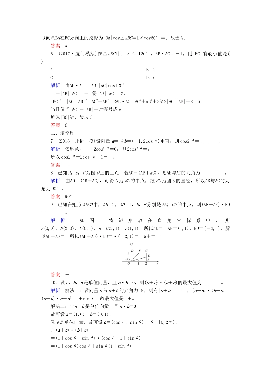 高考数学一轮复习 配餐作业28 平面向量的数量积（含解析）理-人教版高三全册数学试题_第2页