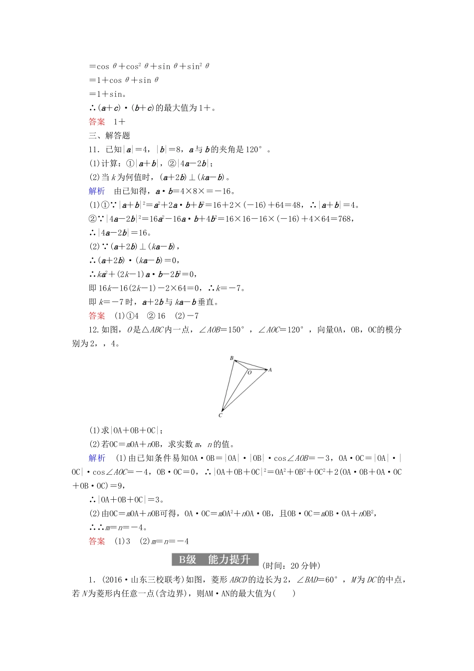 高考数学一轮复习 配餐作业28 平面向量的数量积（含解析）理-人教版高三全册数学试题_第3页